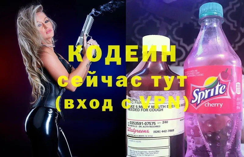 Кодеиновый сироп Lean Purple Drank  blacksprut ONION  Дрезна 